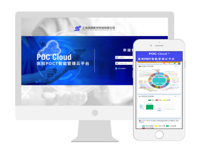 医院POCT智能管理云平台